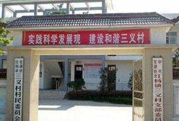 三义村-云南玉溪市通海县下辖村