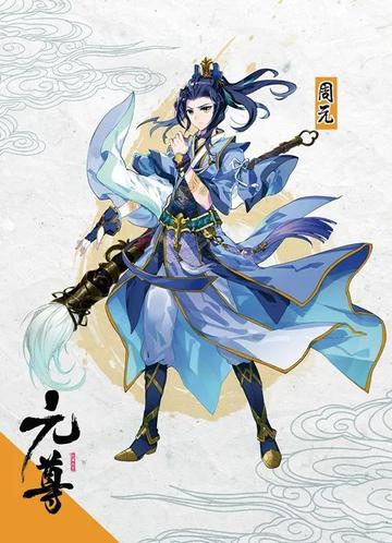 周元-玄幻小说元尊男主角