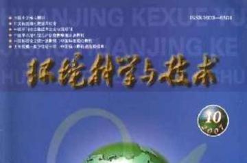 环境科学与技术