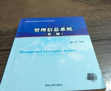 管理信息系统-第二版
