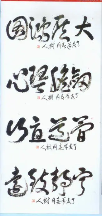 罗树人