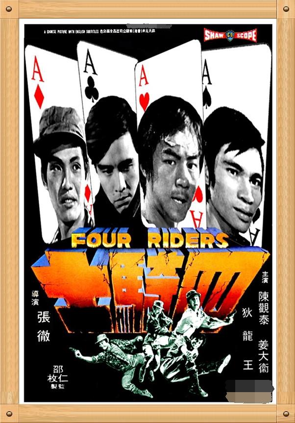 四騎士('72香港) 四騎士('72香港) 幪面超人假面騎士Kamen Rider 香港情報團 -