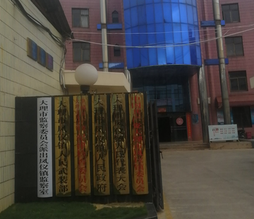 凤仪镇