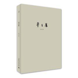 草草集-2014年陈丹青所著书籍