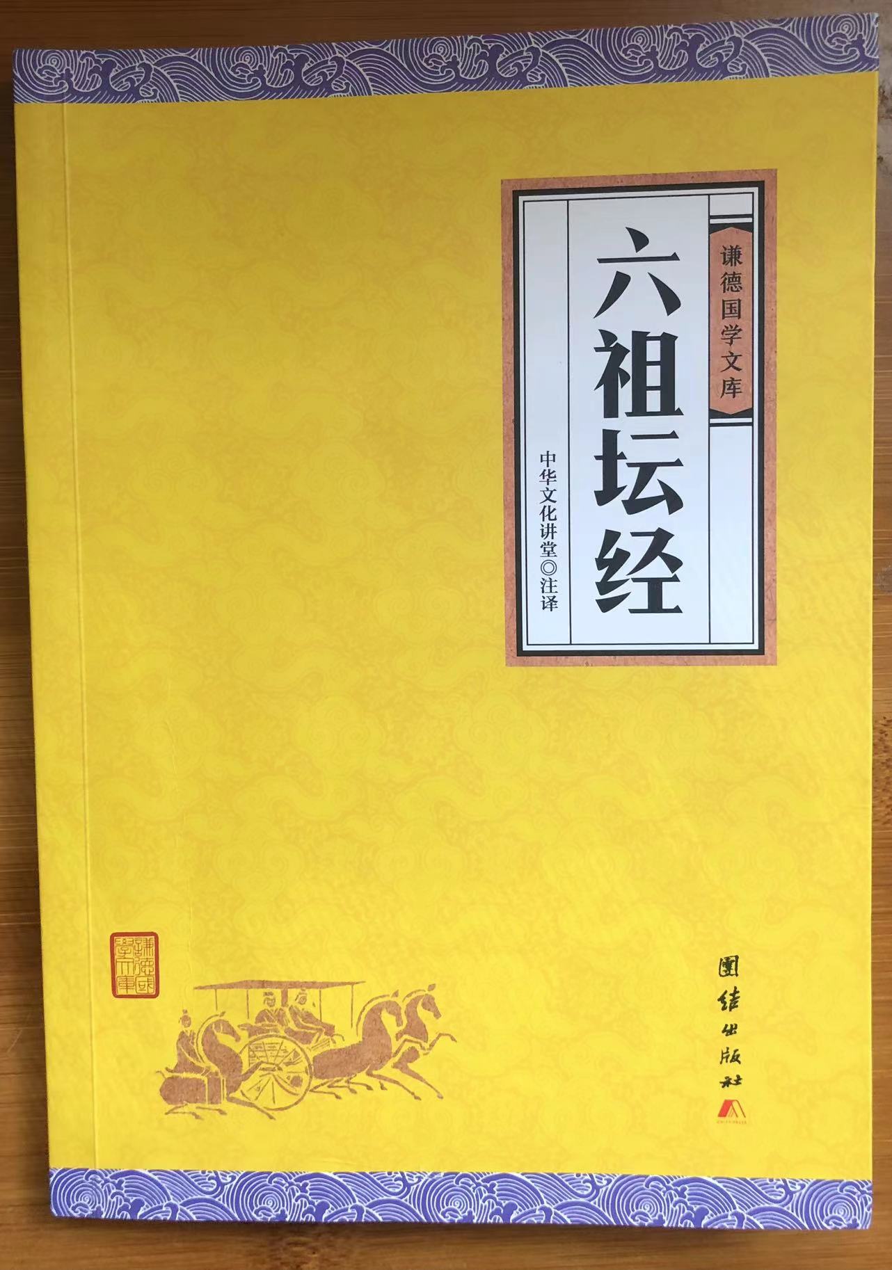 六祖坛经 - 抖音