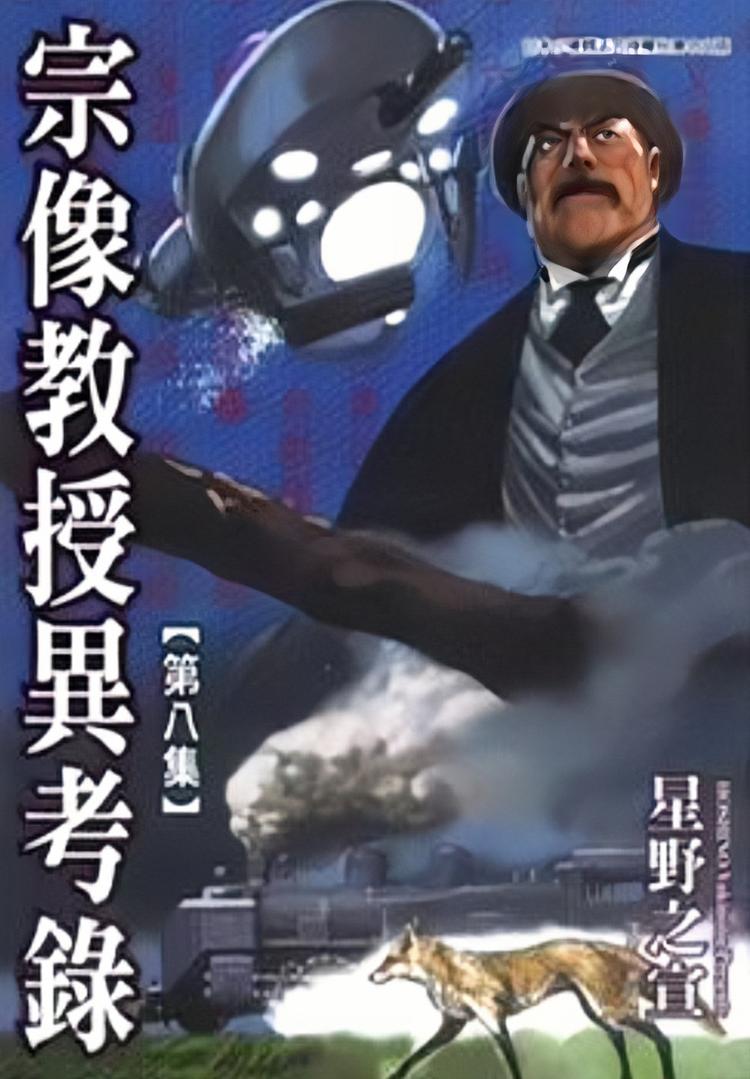 宗像教授异考录- 抖音百科