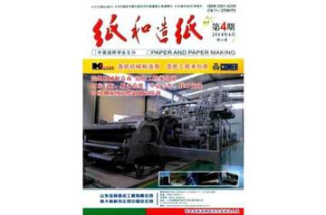纸和造纸-纸和造纸