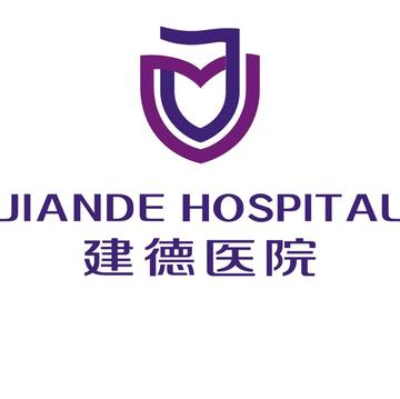 建德市第一人民医院-三级乙等综合医院