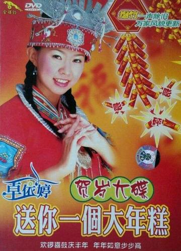 送你一个大年糕-卓依婷演唱的歌曲