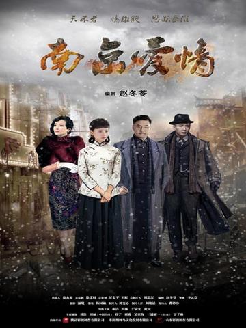 南京爱情-2017年李云亮执导电视剧