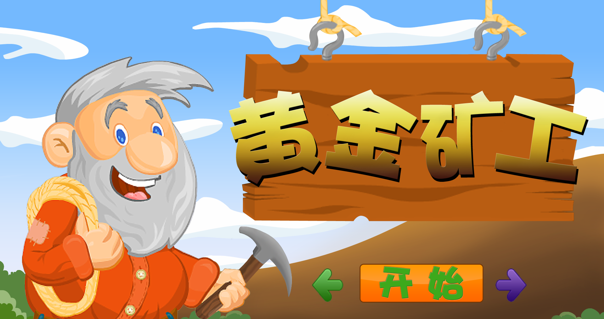 黄金矿工小游戏- 抖音百科