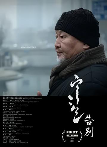 告别-2014年中国拍摄电视剧