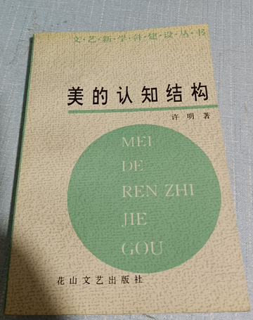 美的认知结构-美的认知结构