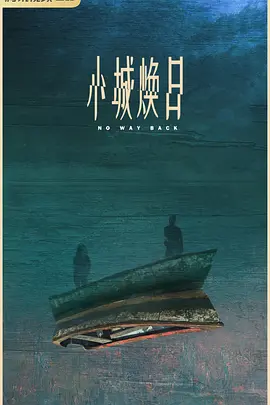 小城焕日-韩家女编剧的电视剧