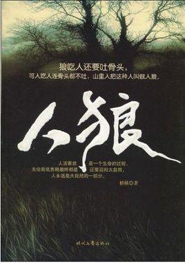 人狼
