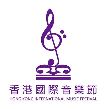 香港国际音乐节-香港大型音乐盛事
