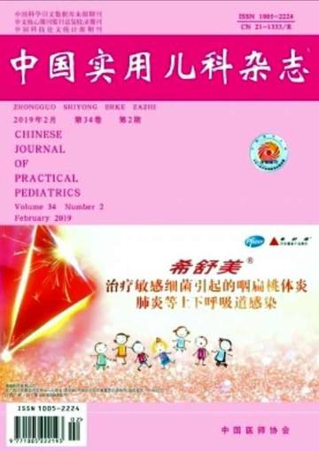 中国实用儿科杂志-创刊于1986年的技术类期刊