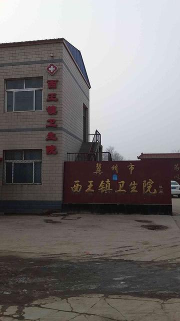 西王庄镇-河北省冀州市旧辖镇