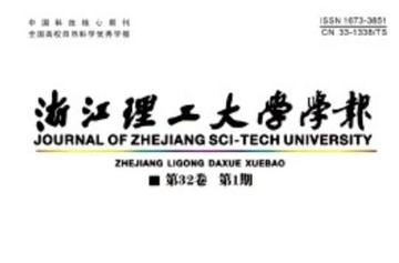浙江理工大学学报-浙江理工大学学报