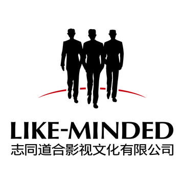 志同道合影视文化有限公司-2012年在长沙成立的民营公司