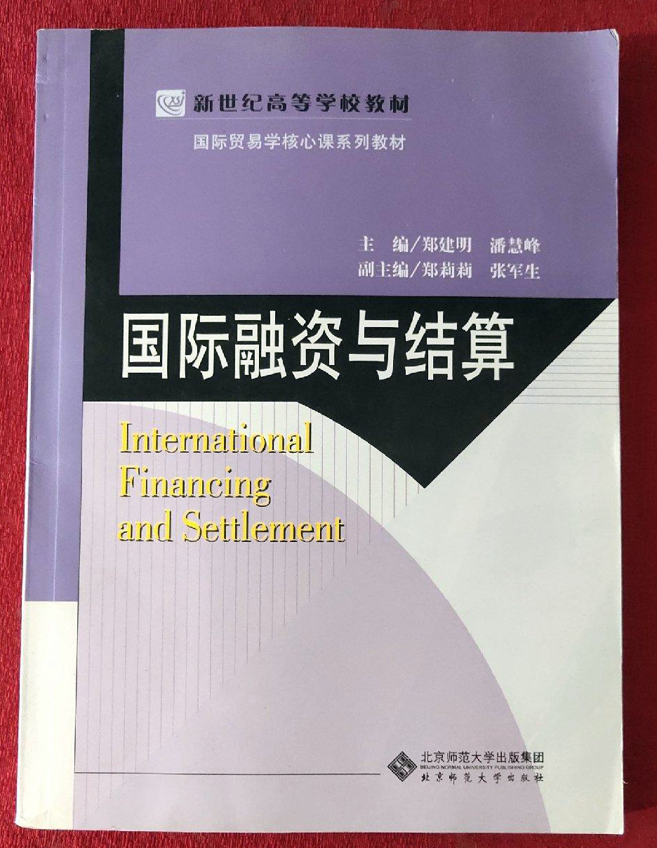 国际融资与结算- 抖音百科