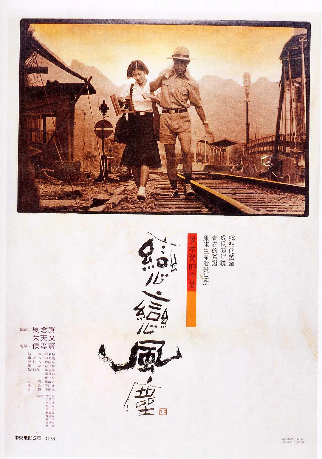 Amazon.co.jp: 恋恋風塵 [DVD] : 王晶文, 辛樹芬, 梅芳, 侯孝賢