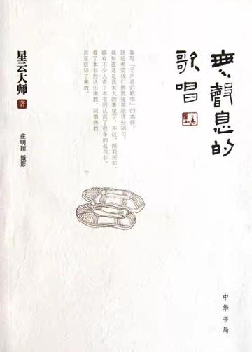 无声息的歌唱