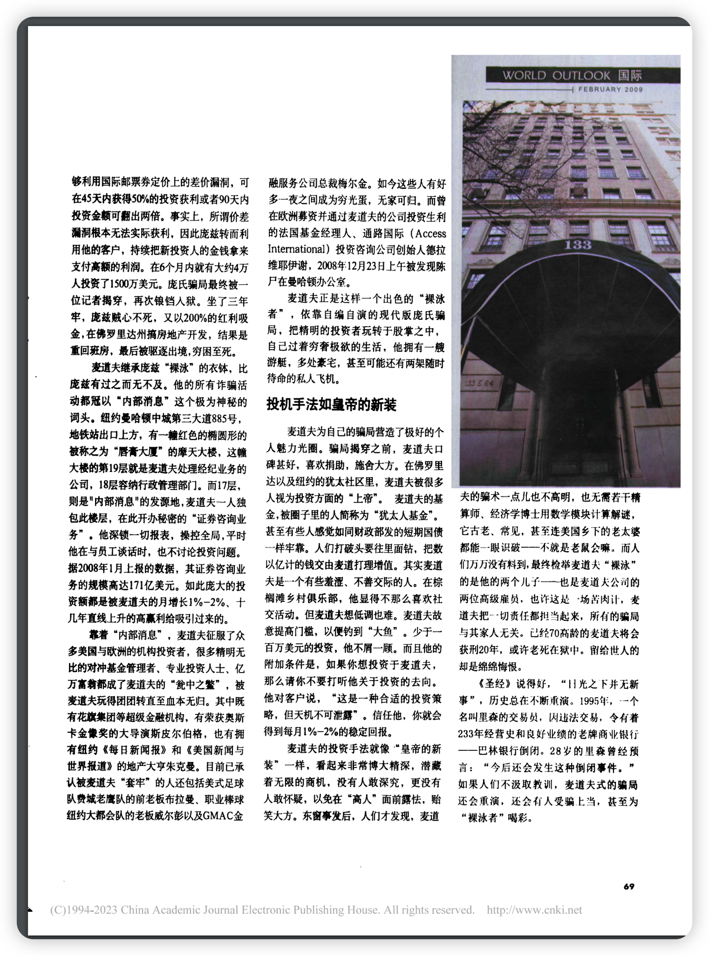 伯纳德·麦道夫- 抖音百科