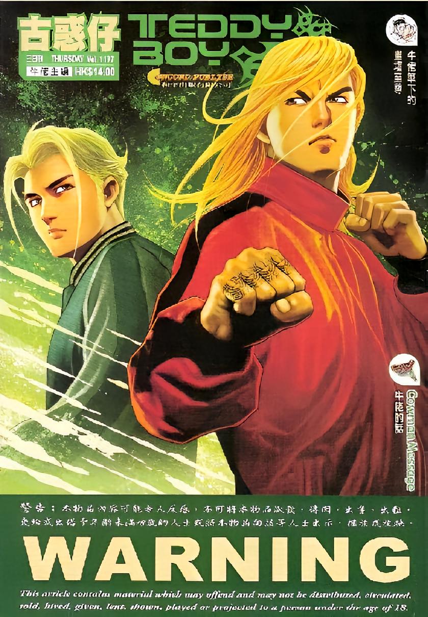 古惑仔- 抖音百科