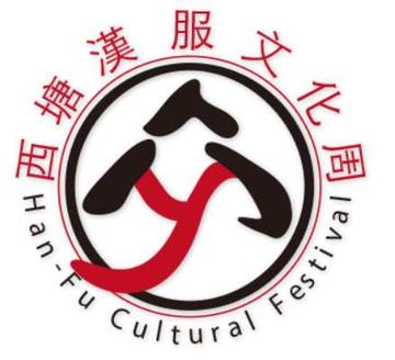 西塘汉服文化周-方文山发起的汉服文化活动