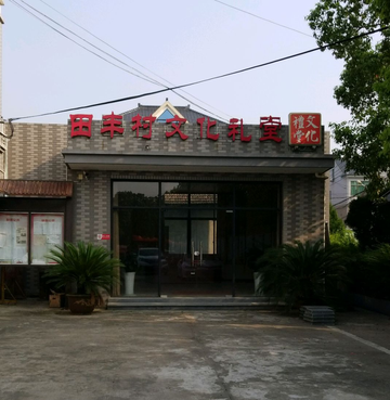 田丰村-浙江省杭州市萧山区义桥镇下辖村