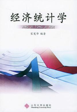 经济统计学-杭爱明、龚秀芳等编著的书籍