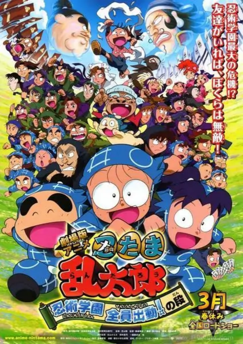 落第忍者乱太郎 C＋pod × 落第忍者乱太郎 尼崎地名めぐりデジタルスタンプラリー
