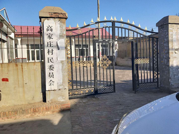 高家庄村-山东省烟台市海阳下辖村