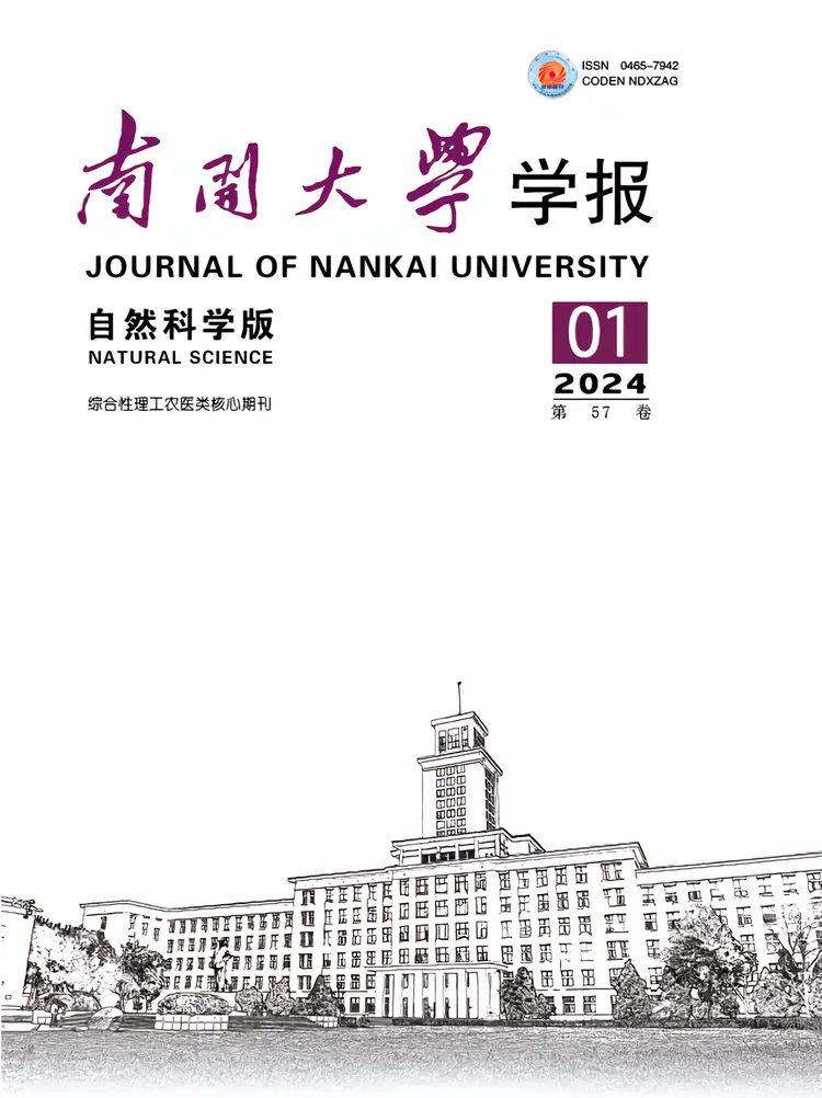 南开大学