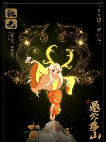 新愚公移山-快懂百科