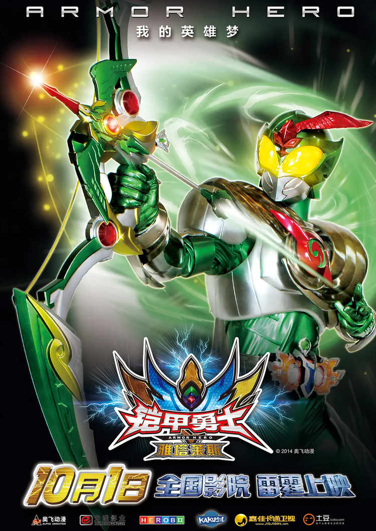 铠甲勇士之雅塔莱斯- 抖音百科