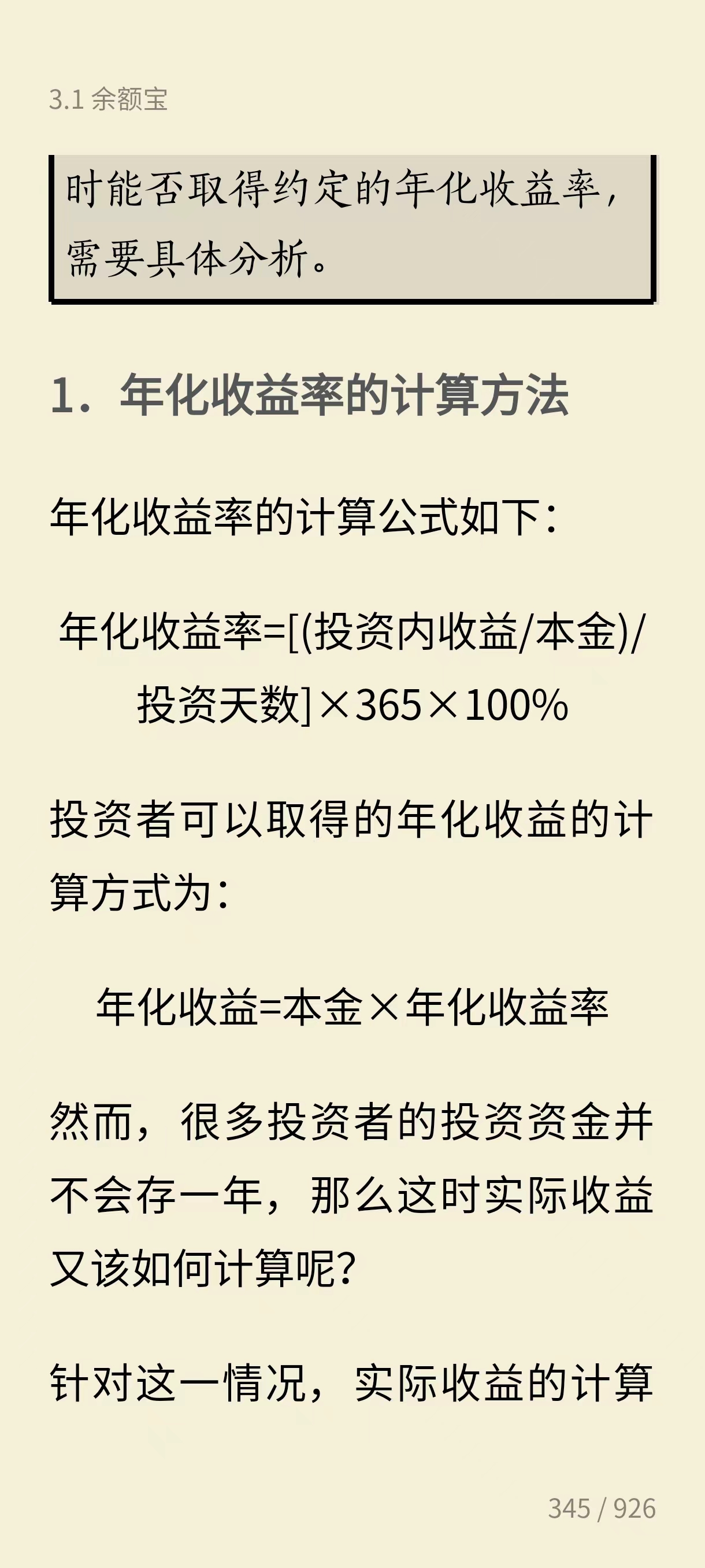 年化收益率- 抖音百科