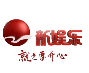 上海新娱乐传媒有限公司-中国全媒体娱乐内容供应商
