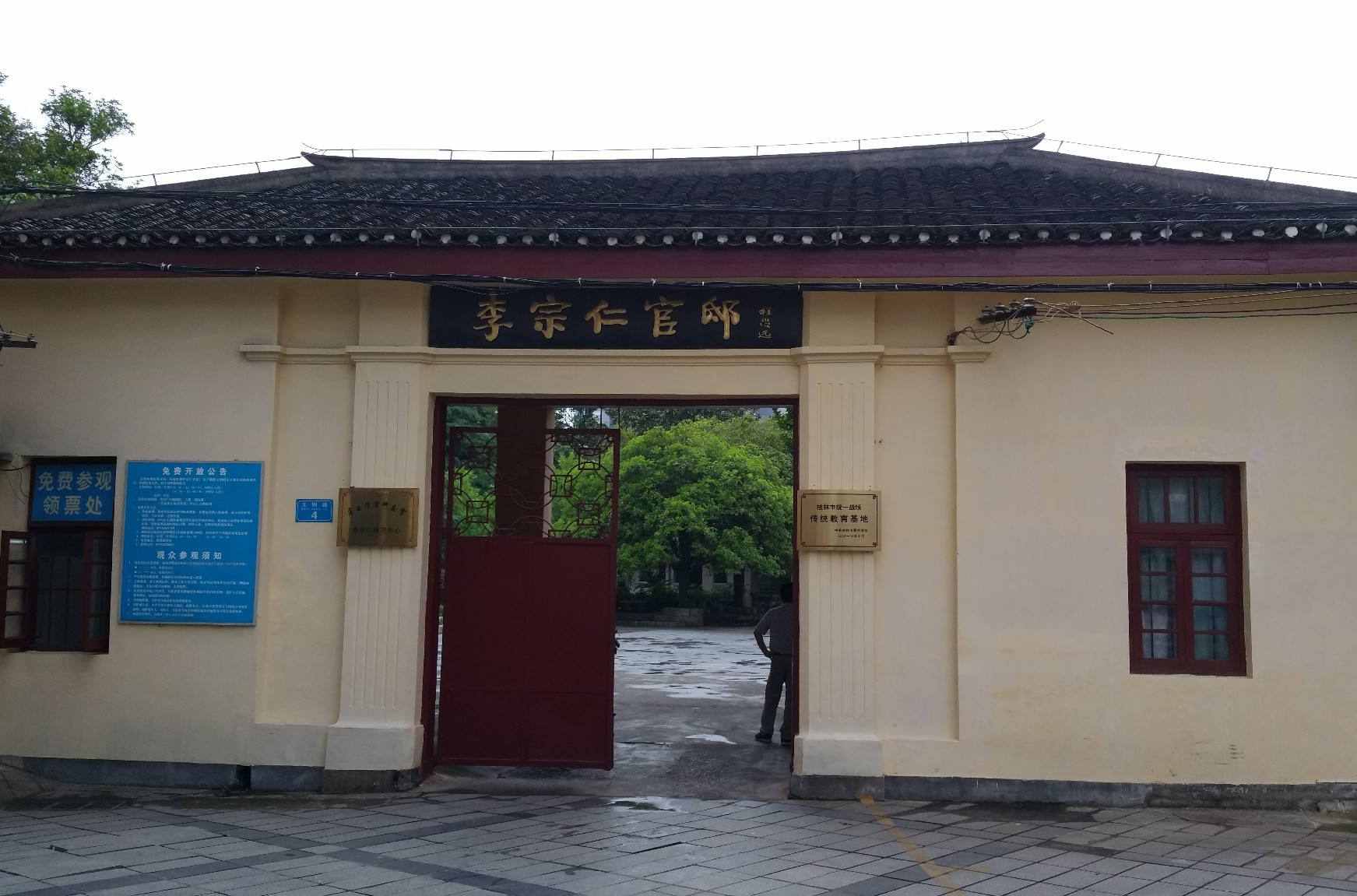 李宗仁官邸- 抖音百科