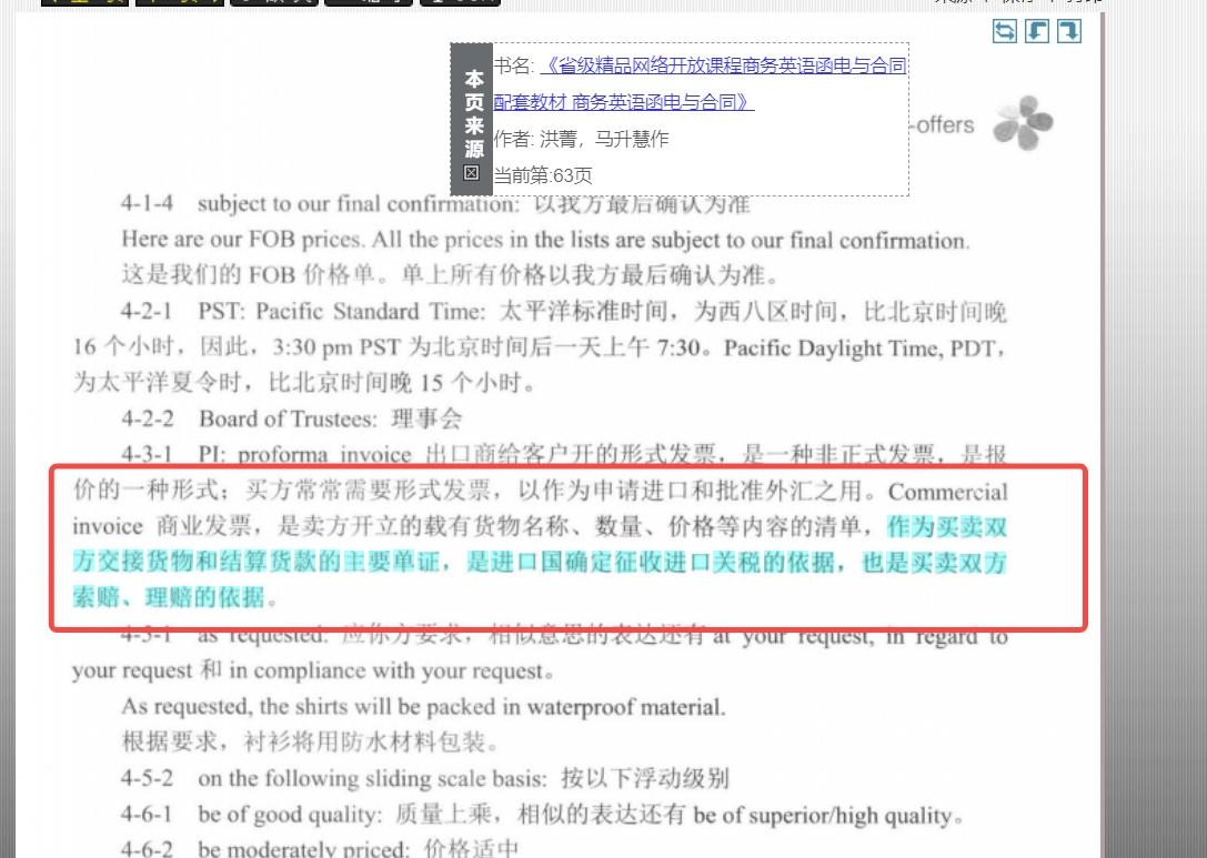 商业发票- 抖音百科