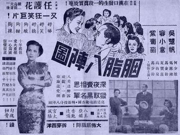 胭脂八阵图-1948年任护花执导电影