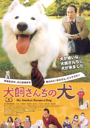 犬饲先生养狗记-犬饲先生养狗记