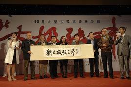 新太极张三丰-吴京、付瑶等主演的古装武侠剧