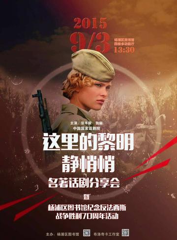 这里的黎明静悄悄-2002年张丰毅主演话剧