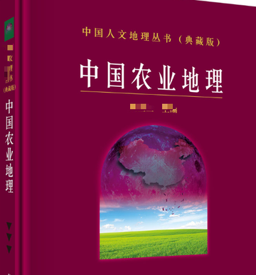 农业地理学-农业地理学
