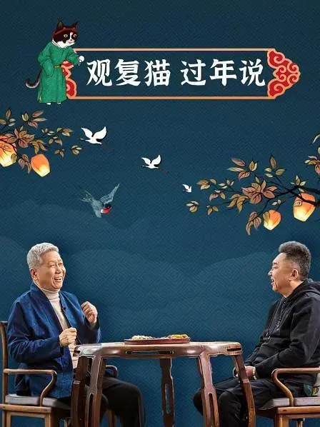 马未都