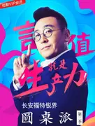 马未都