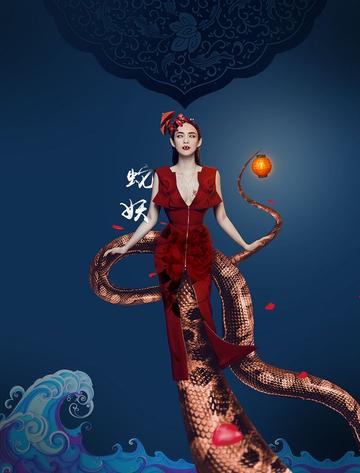 蛇妖