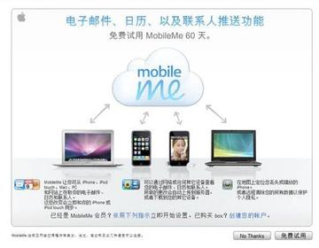 mobileme-Apple官方提供的在线同步服务